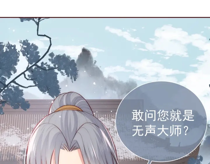 《养敌为患》漫画最新章节第44话 无声大师免费下拉式在线观看章节第【87】张图片