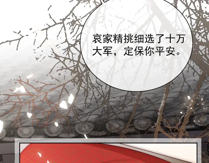 《养敌为患》漫画最新章节第46话 再陷危险！免费下拉式在线观看章节第【46】张图片