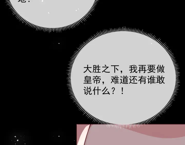 《养敌为患》漫画最新章节第46话 再陷危险！免费下拉式在线观看章节第【87】张图片