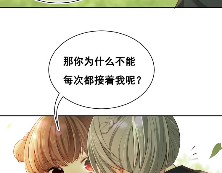 《养敌为患》漫画最新章节第4话 俘获你的芳心免费下拉式在线观看章节第【108】张图片