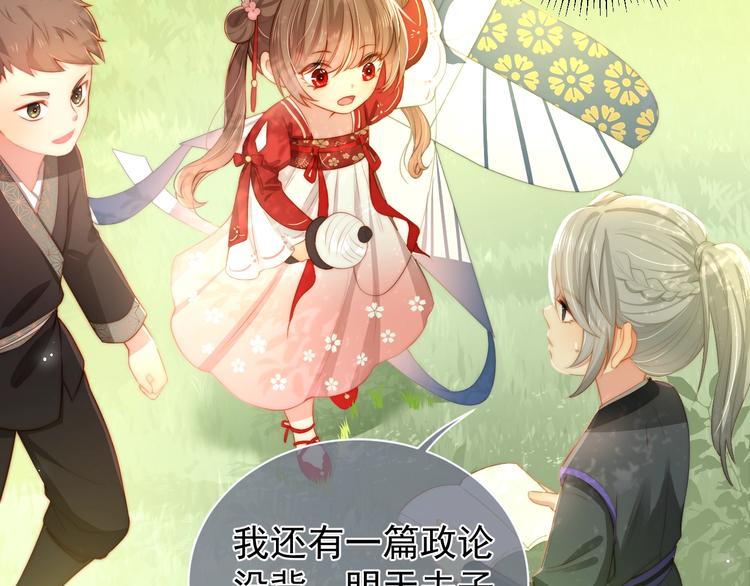 《养敌为患》漫画最新章节第4话 俘获你的芳心免费下拉式在线观看章节第【71】张图片