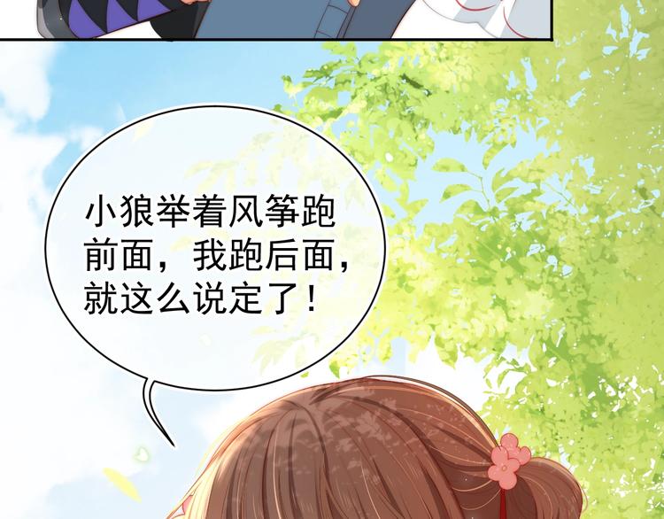 《养敌为患》漫画最新章节第4话 俘获你的芳心免费下拉式在线观看章节第【74】张图片