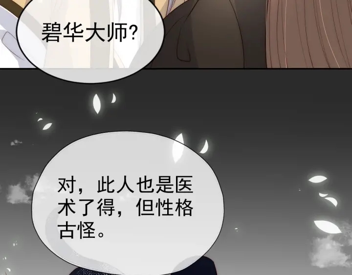 《养敌为患》漫画最新章节第48话 轻松化解战争？免费下拉式在线观看章节第【53】张图片