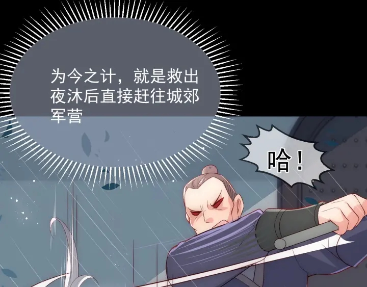 《养敌为患》漫画最新章节第49话 一定要醒来免费下拉式在线观看章节第【35】张图片