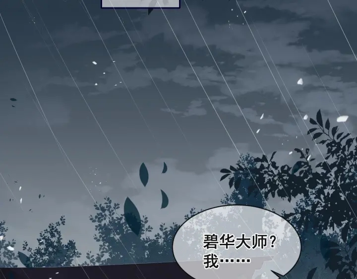 《养敌为患》漫画最新章节第49话 一定要醒来免费下拉式在线观看章节第【86】张图片