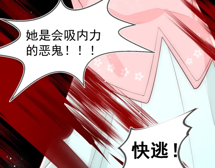 《养敌为患》漫画最新章节第51话 女鹅黑化了？！免费下拉式在线观看章节第【65】张图片