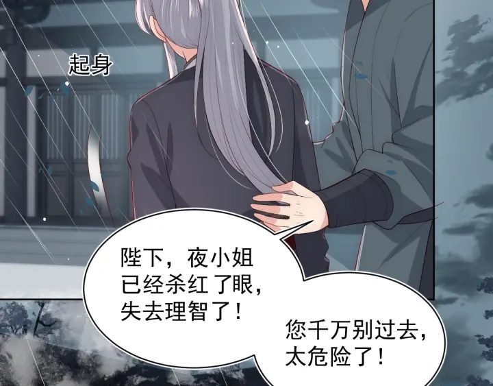 《养敌为患》漫画最新章节第51话 女鹅黑化了？！免费下拉式在线观看章节第【90】张图片