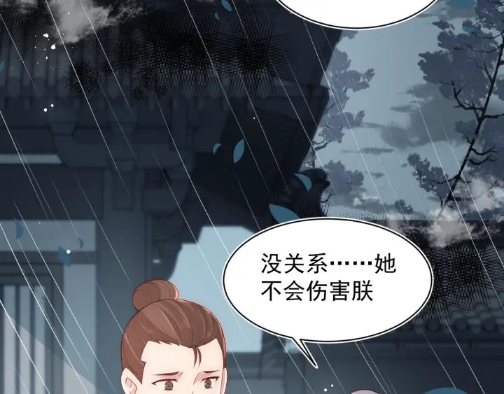 《养敌为患》漫画最新章节第51话 女鹅黑化了？！免费下拉式在线观看章节第【91】张图片