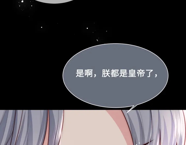 《养敌为患》漫画最新章节第53话 和皇祖母独处免费下拉式在线观看章节第【112】张图片