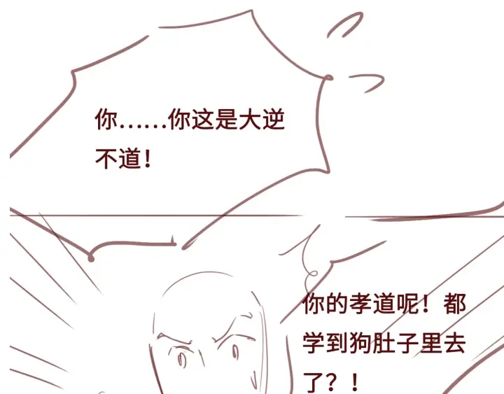 《养敌为患》漫画最新章节第53话 和皇祖母独处免费下拉式在线观看章节第【131】张图片