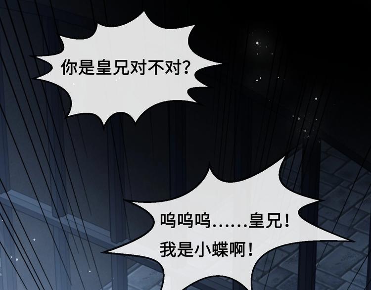 《养敌为患》漫画最新章节第53话 和皇祖母独处免费下拉式在线观看章节第【43】张图片