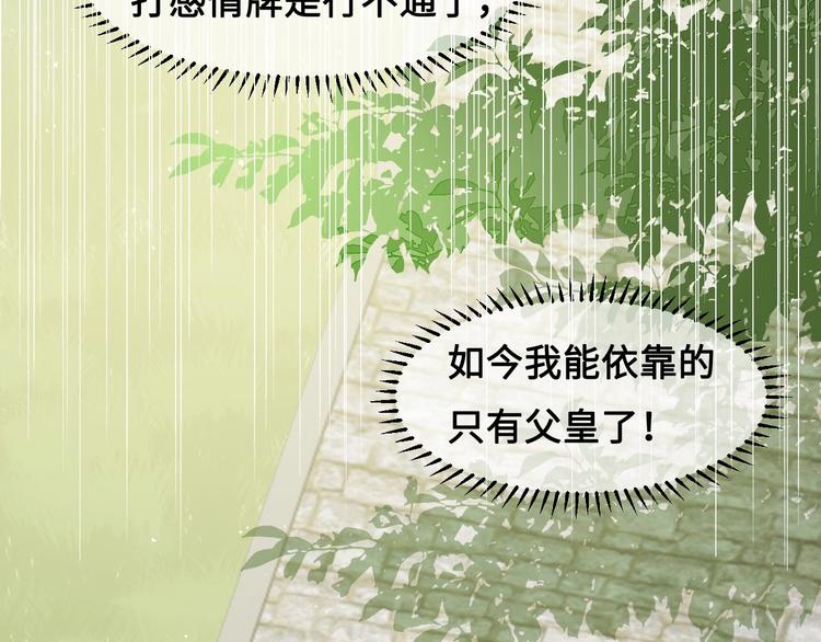 《养敌为患》漫画最新章节第55话 不一样的他免费下拉式在线观看章节第【141】张图片