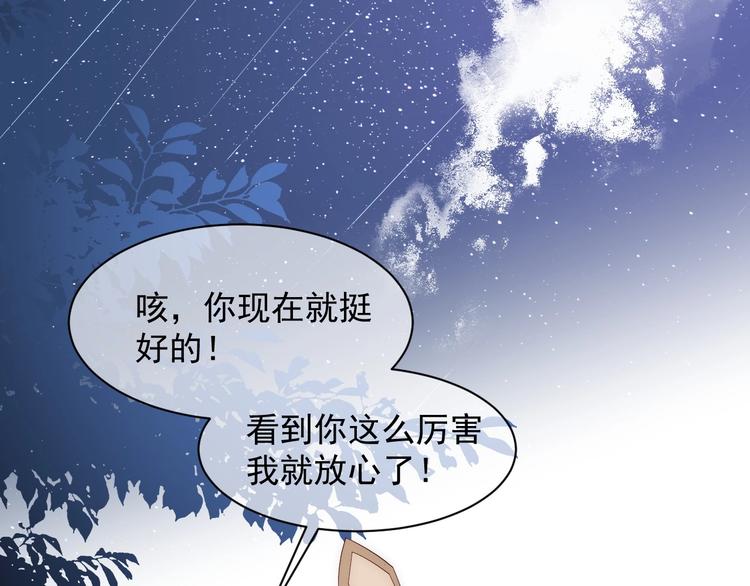 《养敌为患》漫画最新章节第55话 不一样的他免费下拉式在线观看章节第【58】张图片