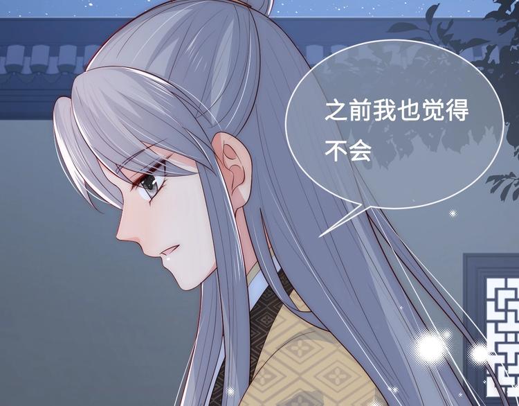 《养敌为患》漫画最新章节第55话 不一样的他免费下拉式在线观看章节第【67】张图片