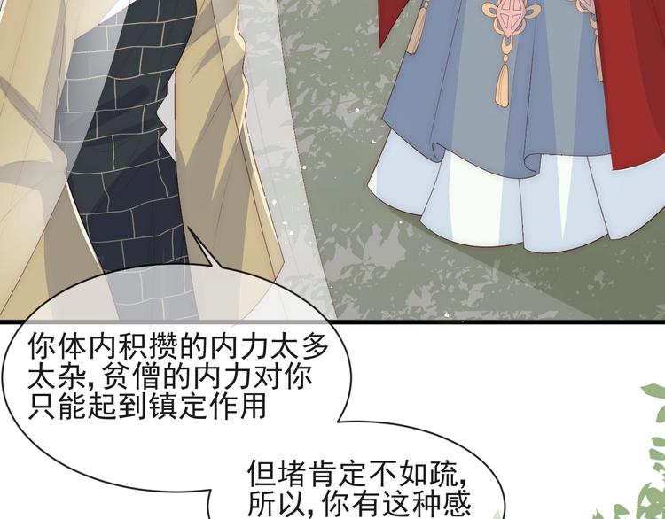 《养敌为患》漫画最新章节第57话 给陛下授课免费下拉式在线观看章节第【41】张图片