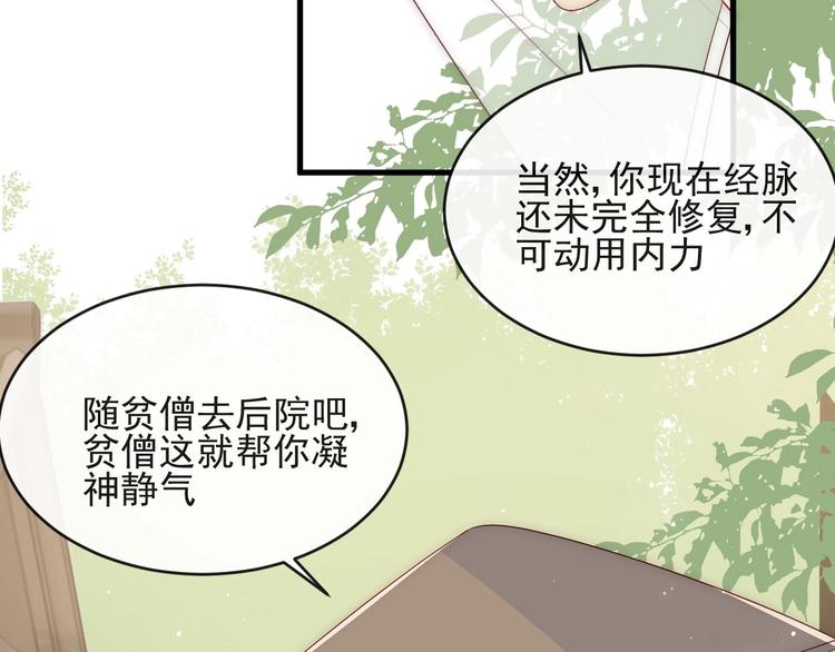 《养敌为患》漫画最新章节第57话 给陛下授课免费下拉式在线观看章节第【43】张图片