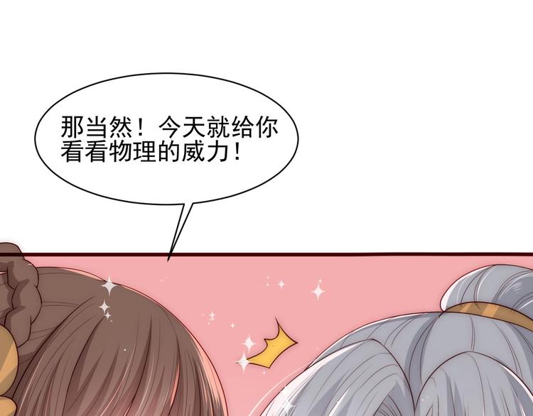 《养敌为患》漫画最新章节第57话 给陛下授课免费下拉式在线观看章节第【63】张图片