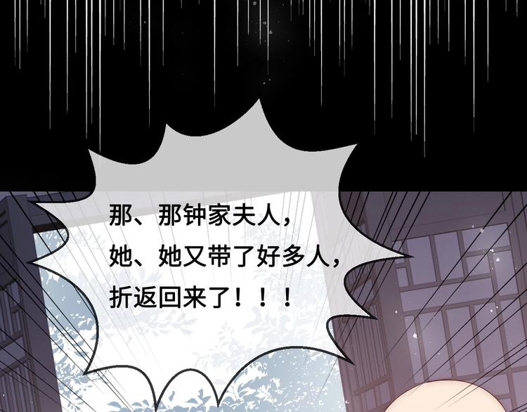 《养敌为患》漫画最新章节第59话 人无完人免费下拉式在线观看章节第【77】张图片