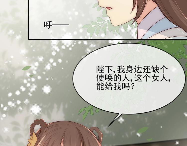 《养敌为患》漫画最新章节第60话 只要你想要免费下拉式在线观看章节第【98】张图片