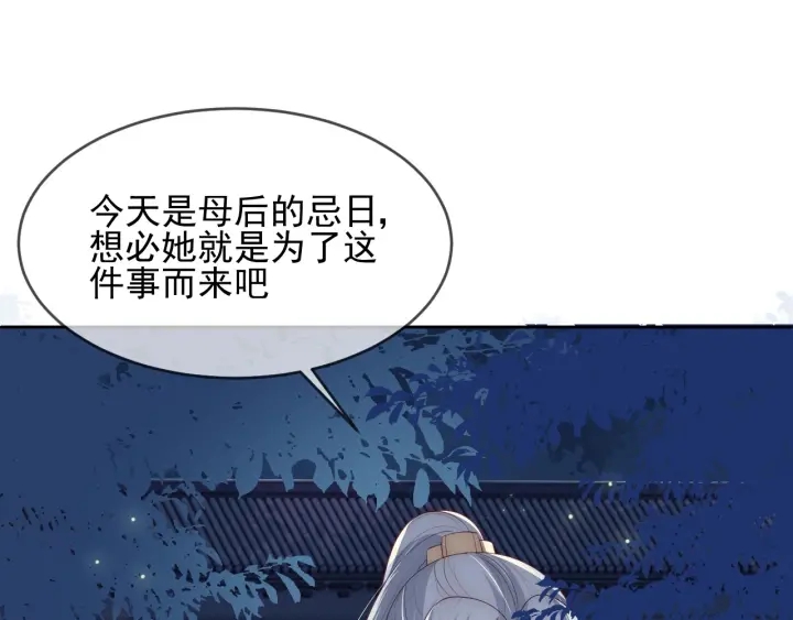 《养敌为患》漫画最新章节第61话 心悦之人免费下拉式在线观看章节第【10】张图片