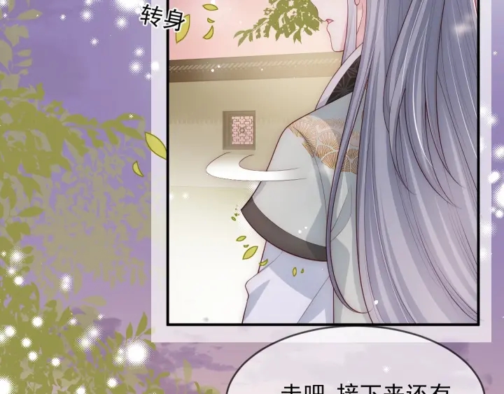 《养敌为患》漫画最新章节第61话 心悦之人免费下拉式在线观看章节第【114】张图片