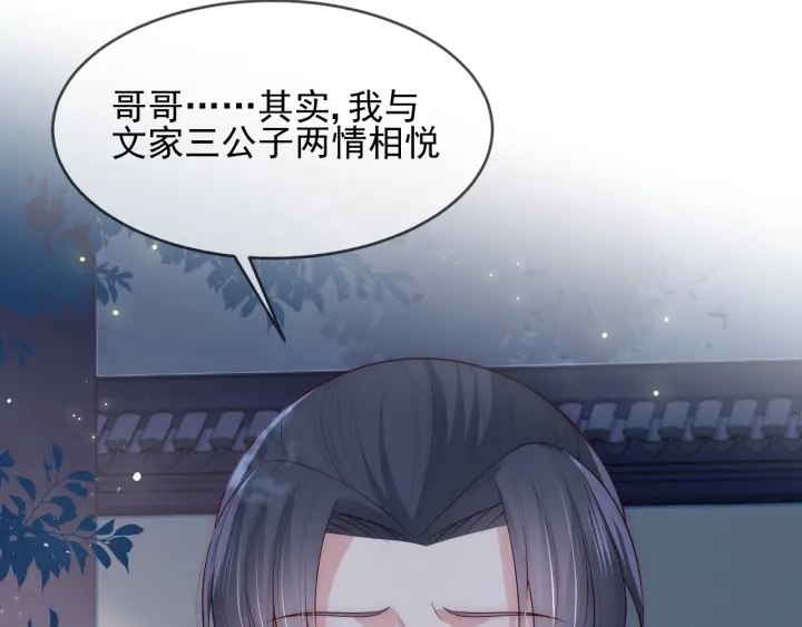 《养敌为患》漫画最新章节第61话 心悦之人免费下拉式在线观看章节第【125】张图片