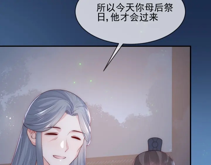 《养敌为患》漫画最新章节第61话 心悦之人免费下拉式在线观看章节第【34】张图片