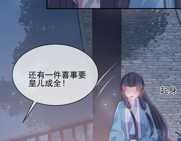 《养敌为患》漫画最新章节第61话 心悦之人免费下拉式在线观看章节第【43】张图片