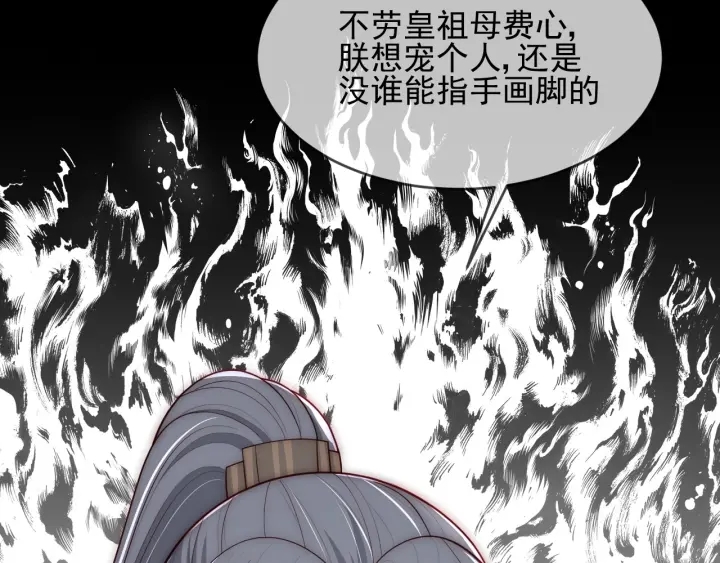 《养敌为患》漫画最新章节第61话 心悦之人免费下拉式在线观看章节第【54】张图片