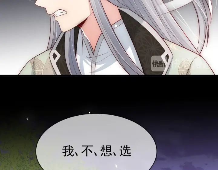 《养敌为患》漫画最新章节第61话 心悦之人免费下拉式在线观看章节第【89】张图片