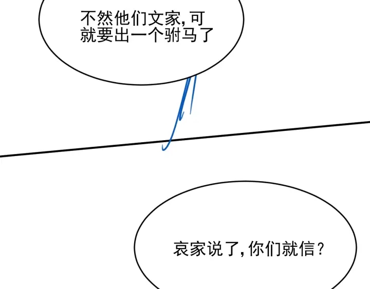 《养敌为患》漫画最新章节第62话 代皇上出面免费下拉式在线观看章节第【136】张图片