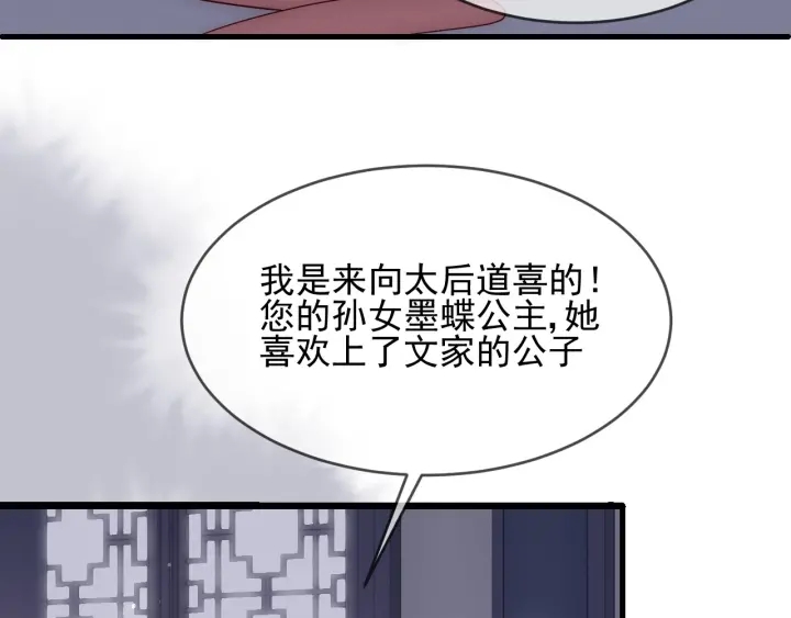 《养敌为患》漫画最新章节第62话 代皇上出面免费下拉式在线观看章节第【31】张图片