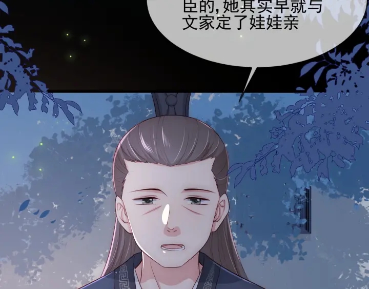 《养敌为患》漫画最新章节第62话 代皇上出面免费下拉式在线观看章节第【71】张图片