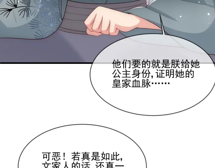 《养敌为患》漫画最新章节第63话 皇家血脉免费下拉式在线观看章节第【122】张图片