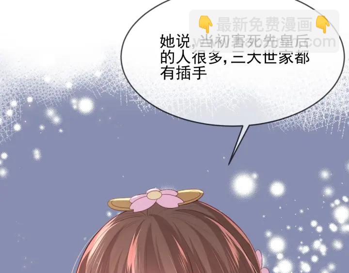 《养敌为患》漫画最新章节第63话 皇家血脉免费下拉式在线观看章节第【31】张图片