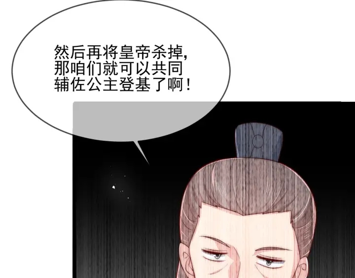 《养敌为患》漫画最新章节第63话 皇家血脉免费下拉式在线观看章节第【56】张图片