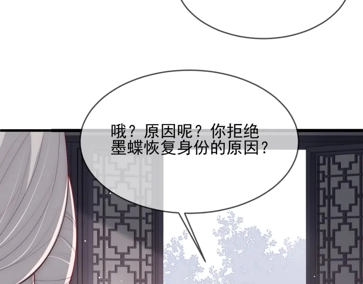 《养敌为患》漫画最新章节第63话 皇家血脉免费下拉式在线观看章节第【74】张图片