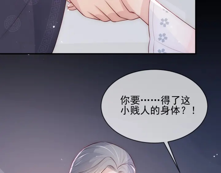 《养敌为患》漫画最新章节第64话 遭遇暗算免费下拉式在线观看章节第【102】张图片