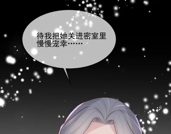 《养敌为患》漫画最新章节第64话 遭遇暗算免费下拉式在线观看章节第【113】张图片