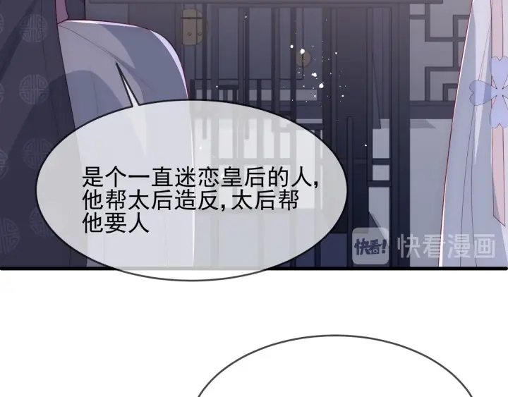 《养敌为患》漫画最新章节第64话 遭遇暗算免费下拉式在线观看章节第【69】张图片