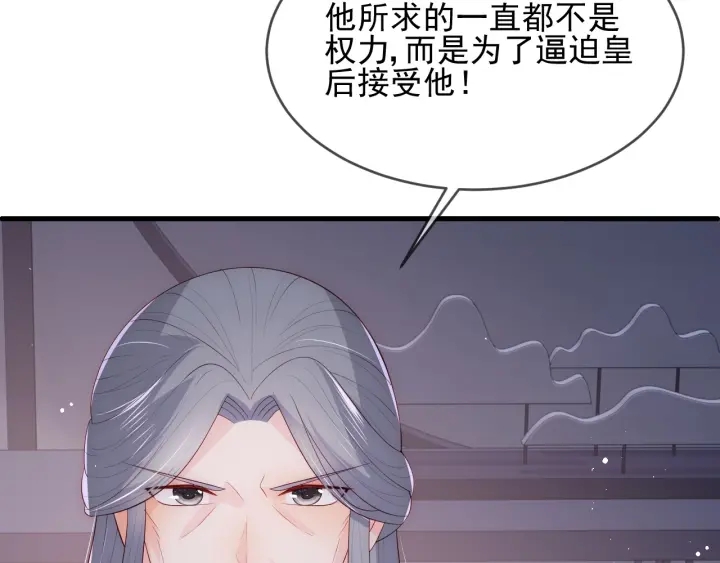 《养敌为患》漫画最新章节第64话 遭遇暗算免费下拉式在线观看章节第【70】张图片