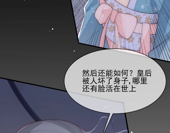 《养敌为患》漫画最新章节第64话 遭遇暗算免费下拉式在线观看章节第【74】张图片