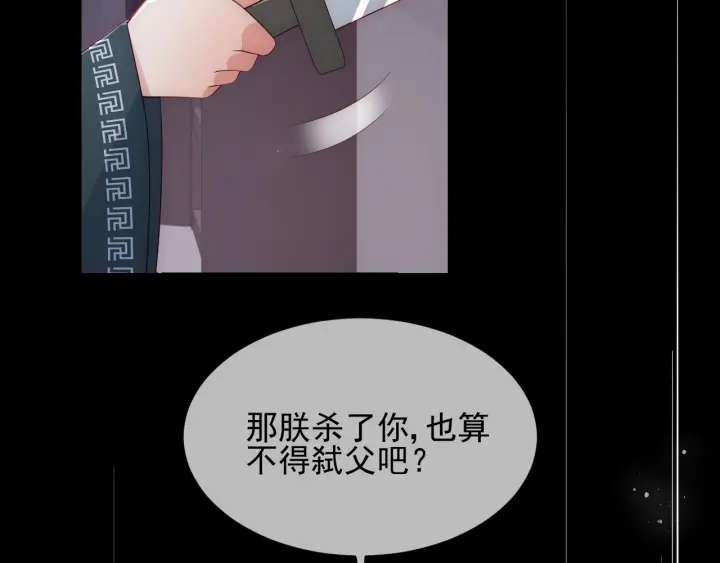 《养敌为患》漫画最新章节第65话 觊觎朕的女人免费下拉式在线观看章节第【113】张图片