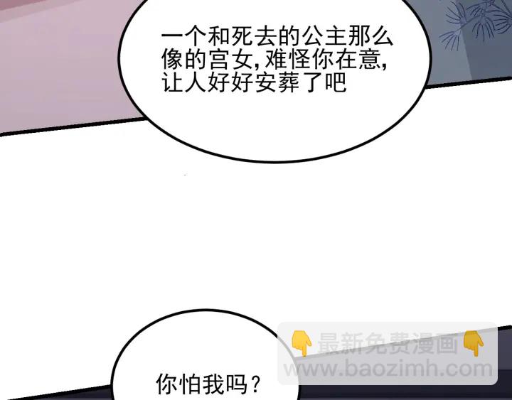 《养敌为患》漫画最新章节第65话 觊觎朕的女人免费下拉式在线观看章节第【41】张图片