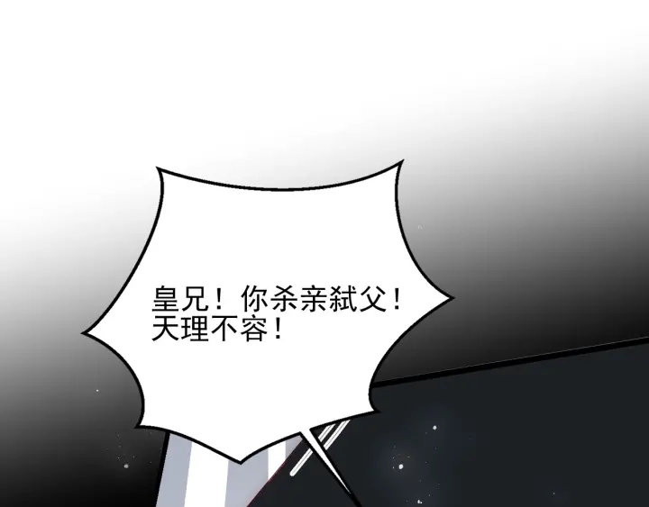 《养敌为患》漫画最新章节第65话 觊觎朕的女人免费下拉式在线观看章节第【5】张图片