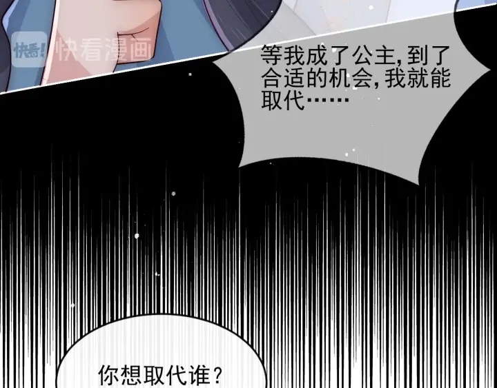 《养敌为患》漫画最新章节第65话 觊觎朕的女人免费下拉式在线观看章节第【66】张图片