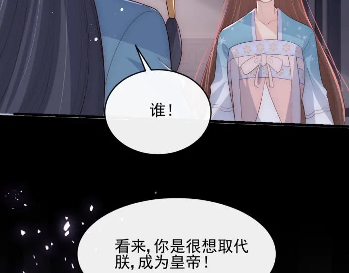 《养敌为患》漫画最新章节第65话 觊觎朕的女人免费下拉式在线观看章节第【68】张图片