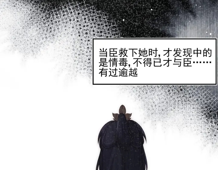 《养敌为患》漫画最新章节第66话 我陪着你免费下拉式在线观看章节第【103】张图片