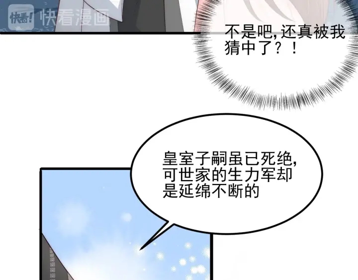 《养敌为患》漫画最新章节第66话 我陪着你免费下拉式在线观看章节第【138】张图片