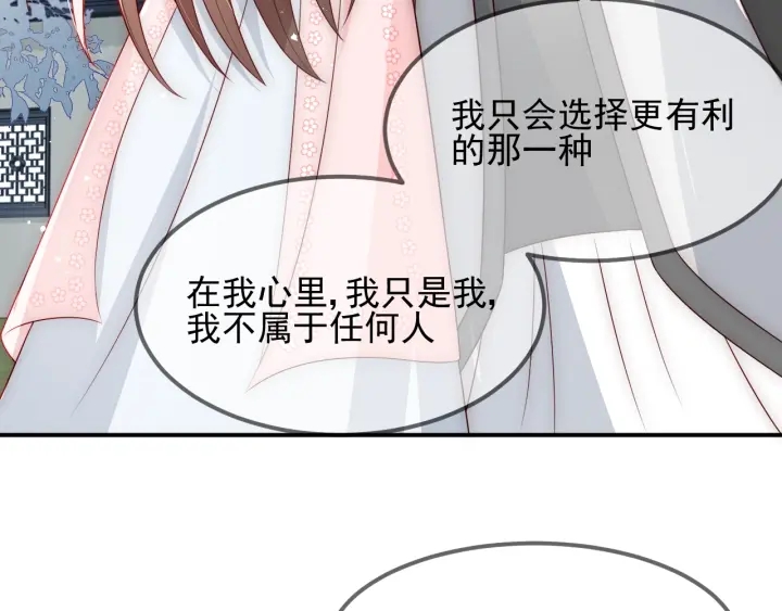 《养敌为患》漫画最新章节第66话 我陪着你免费下拉式在线观看章节第【27】张图片